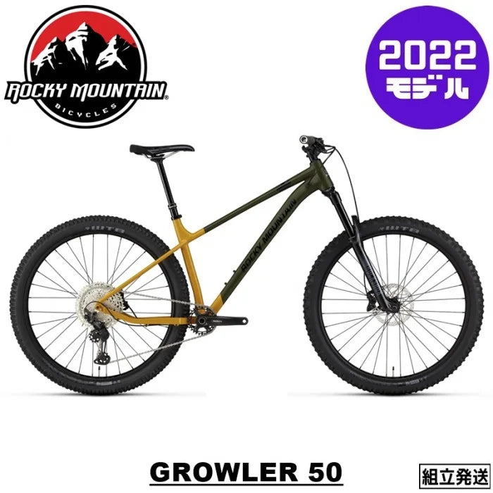 【型落ちセール!】【2022年モデル】GROWLER 50 ロッキーマウンテンバイシクル グロウラー50