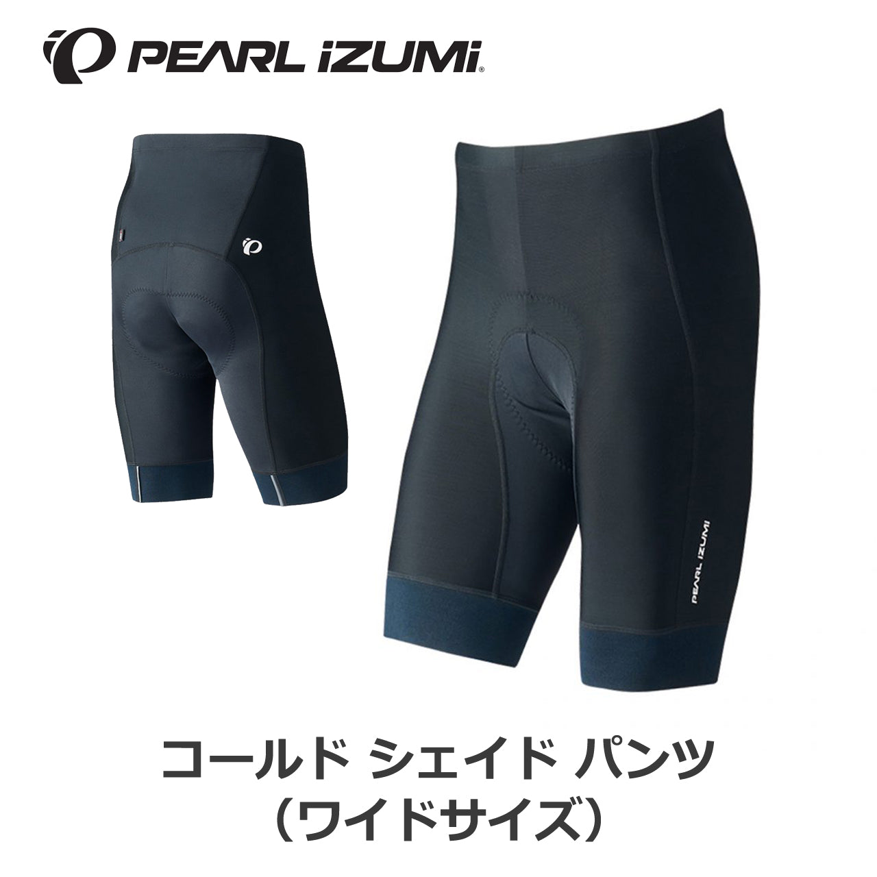【B220-3DR】コールド シェイド パンツ(MENS ワイドサイズ) パールイズミ サイクルパンツ スポーツパンツ サイクルウェア スポーツウェア パッド付 パッド付パンツ