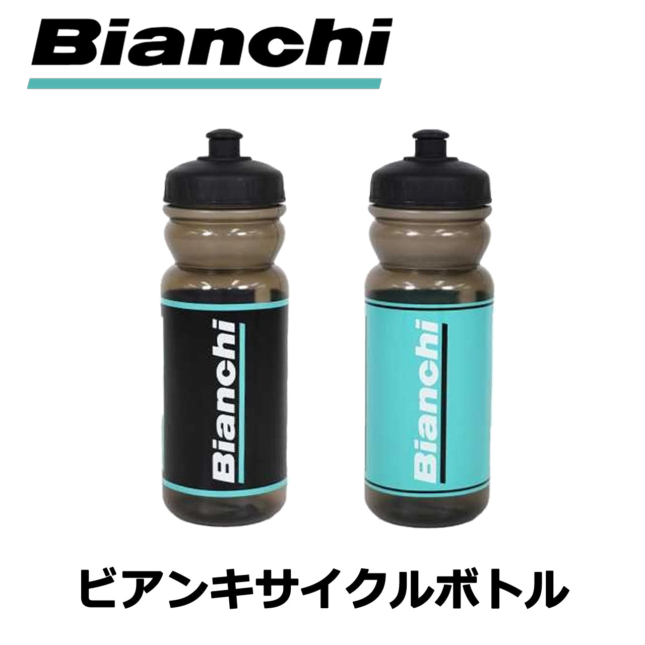 Bianchi ビアンキサイクルボトル – 京都の自転車屋 Cycleshop eirin