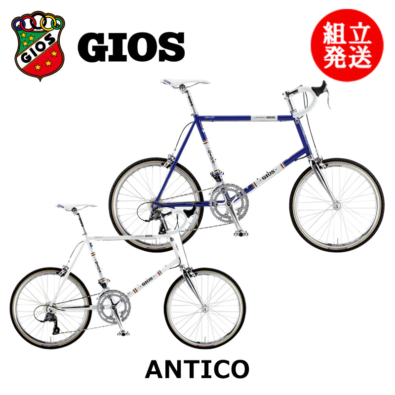 GIOS / 【2025年モデル】ANTICO（アンティーコ） -ミニベロ-