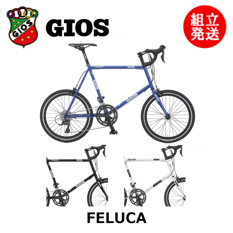 GIOS / 【2024年モデル】FELUCA（フェルーカ）-ミニベロ- – 京都の自転車屋 CYCLE SHOP eirin ＆ サイクルハテナ