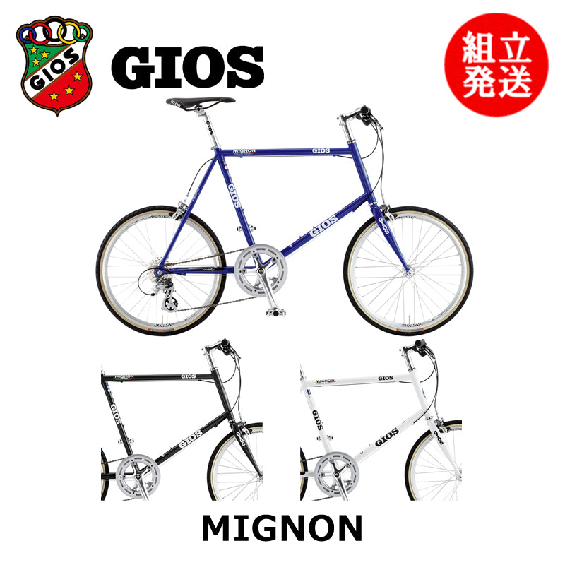 GIOS / 【2025年モデル】MIGNON（ミグノン）-ミニベロ-