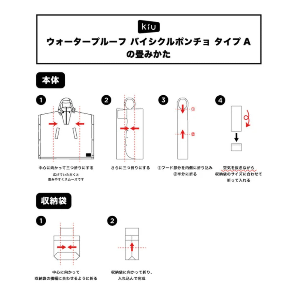 ウォータープルーフ バイシクルポンチョ タイプA1(K203) バイシクルポンチョ ポンチョ キウ レインポンチョ