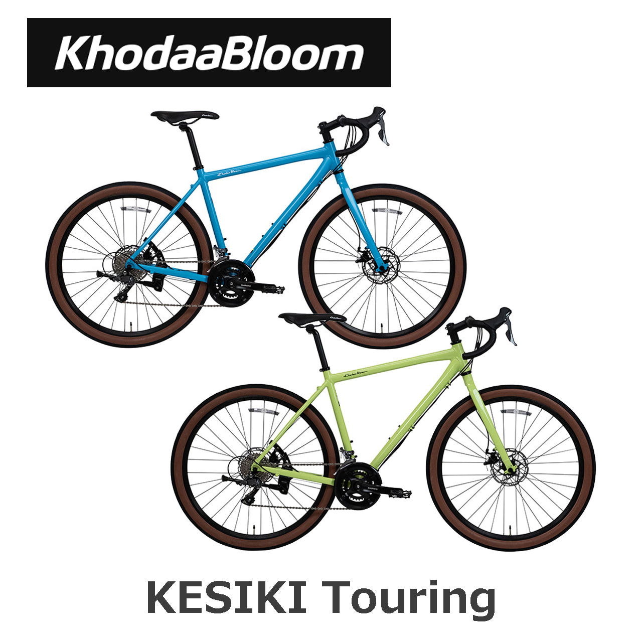 【2025年モデル】KESIKI Touring コーダーブルーム KESIKI Touring 2025 オールロードバイク ドロップハンドル 自転車 キャンプ ツーリング向け 太いタイヤ クロスバイク カスタムしやすいバイク バイクパッキング 自転車 街乗り兼用 ロングライドモデル