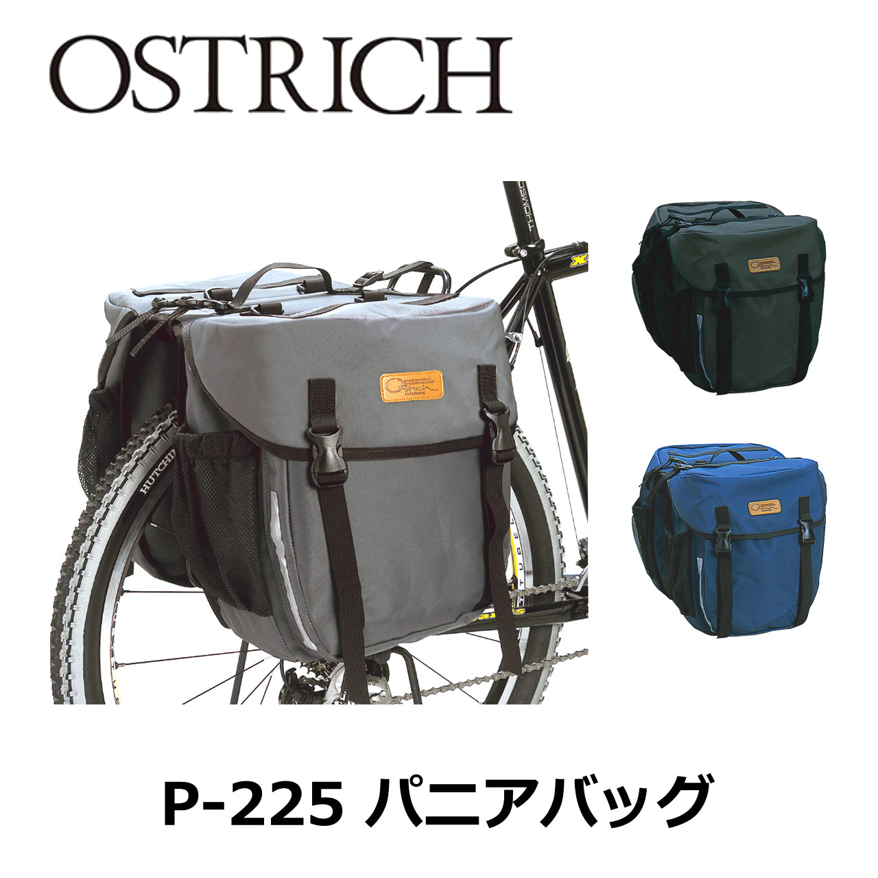 P-225 パニアバッグ オーストリッチ サイドバッグ