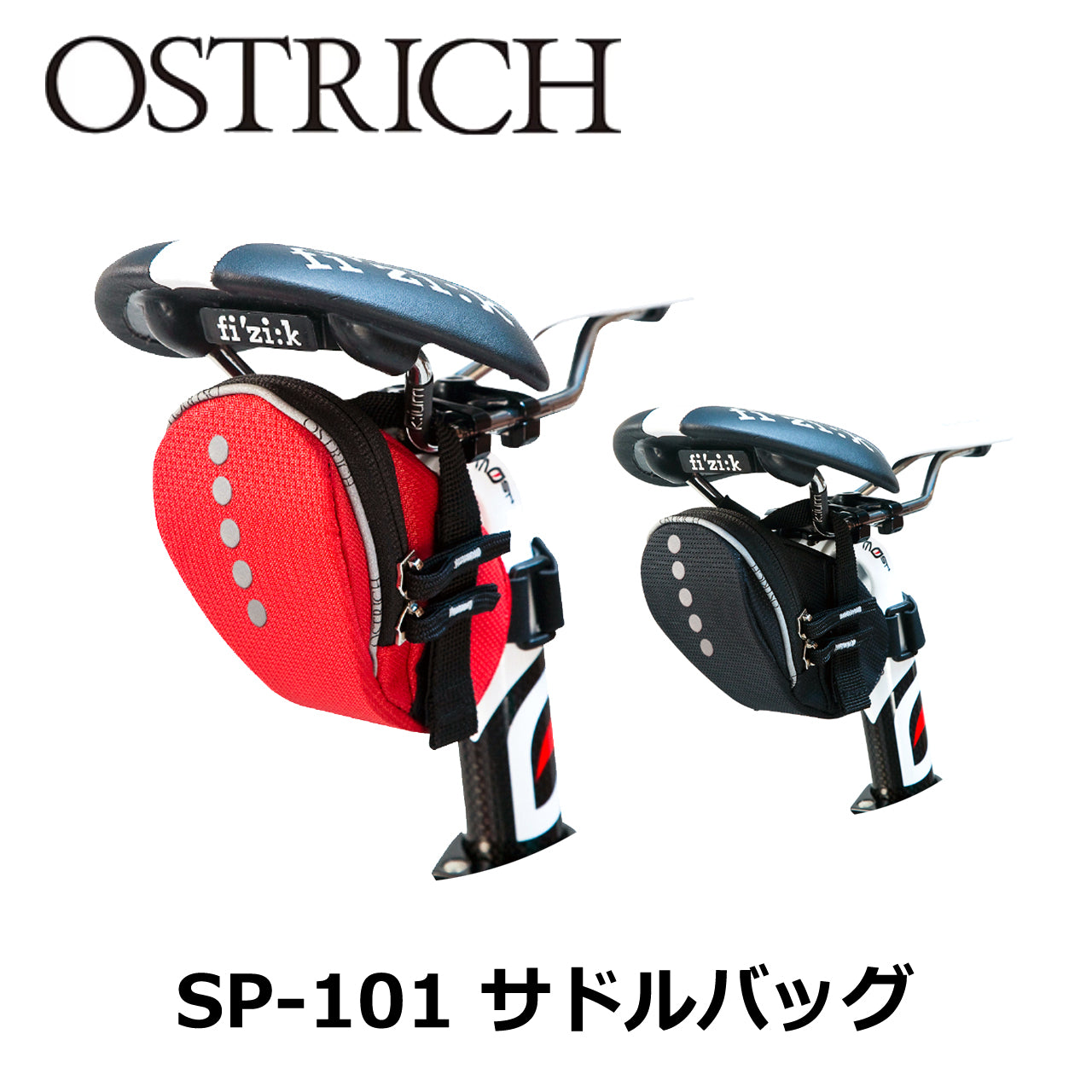 SP-101 サドルバッグ オーストリッチ サドルバッグ シートバッグ