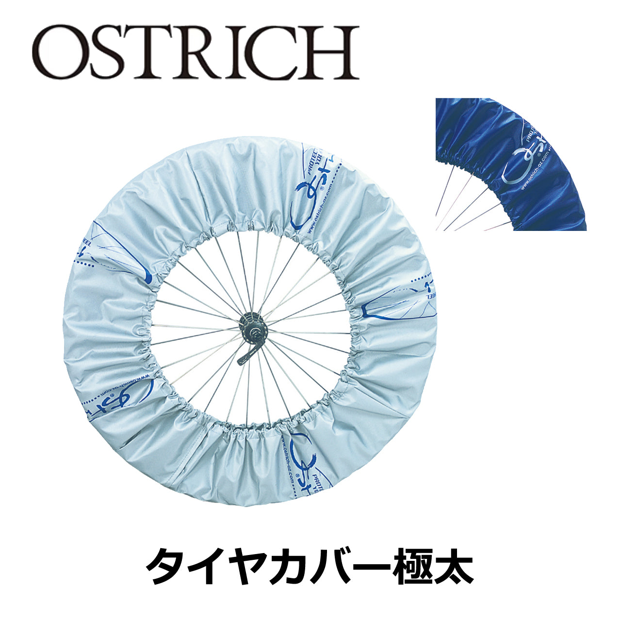 OSTRICH タイヤカバー極太 シルバー オーストリッチ