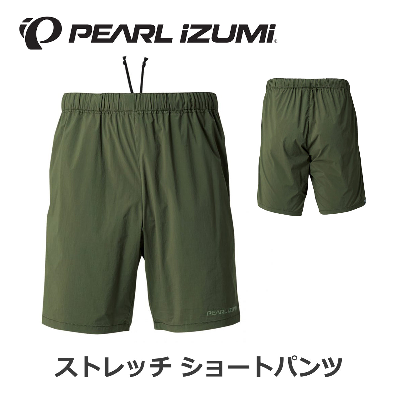 【9110】ストレッチ ショートパンツ(MENS) パールイズミ カジュアルパンツ サイクルパンツ サイクルウェア スポーツウェア サイクリング カジュアル