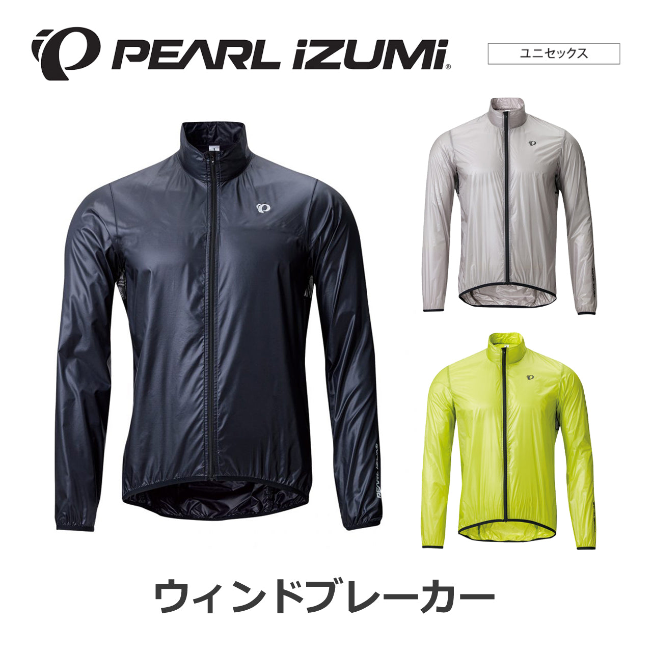 PEARL iZUMi / 【2386】ウィンドブレーカー（UNISEX）