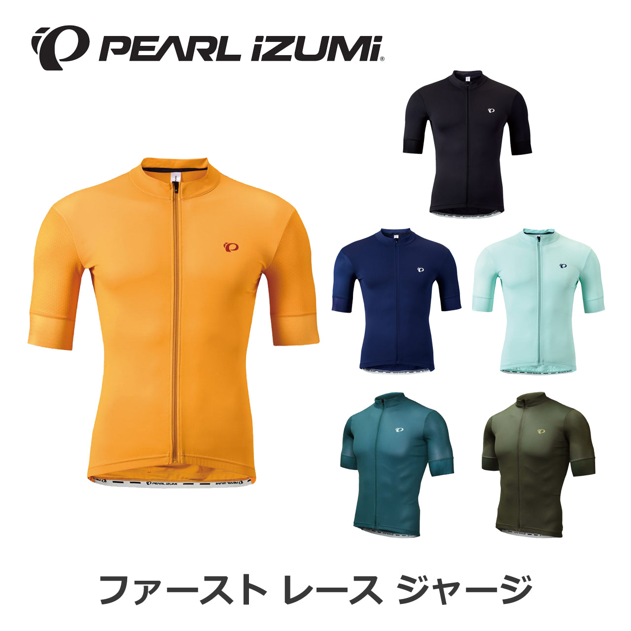 PEARL iZUMi / 【300-B】ファースト レース ジャージ（MENS）