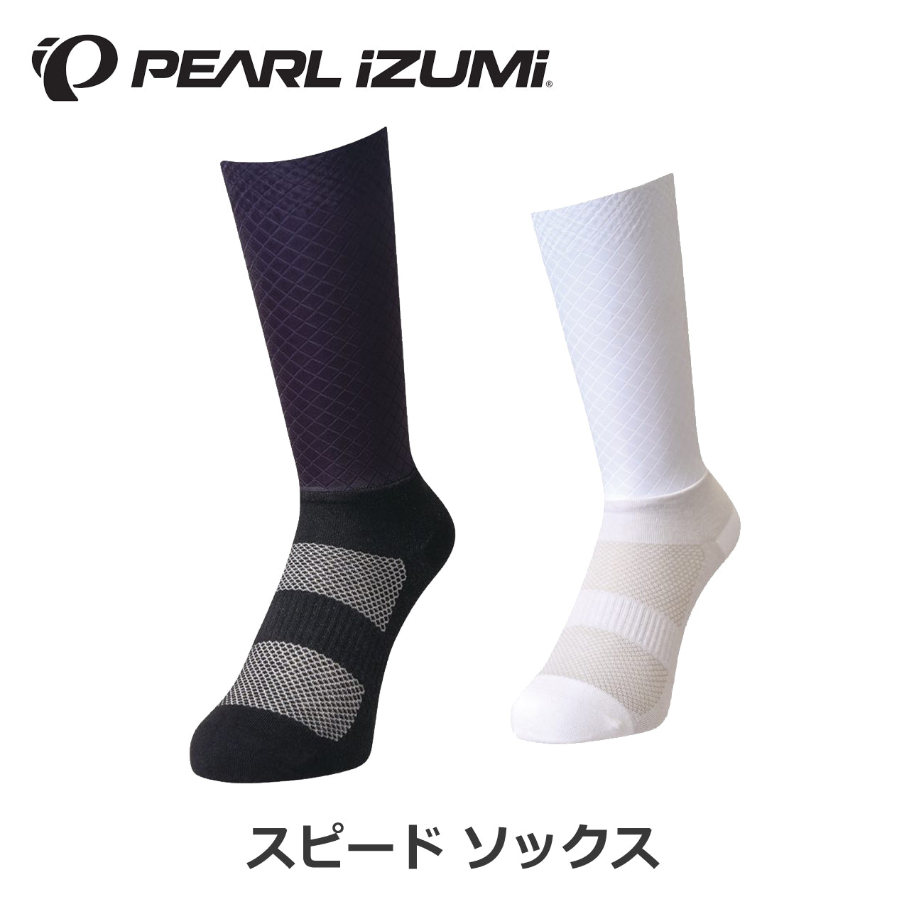 【40】スピード ソックス(MENS) パールイズミ 自転車用靴下 自転車用ソックス ロードバイク ソックス