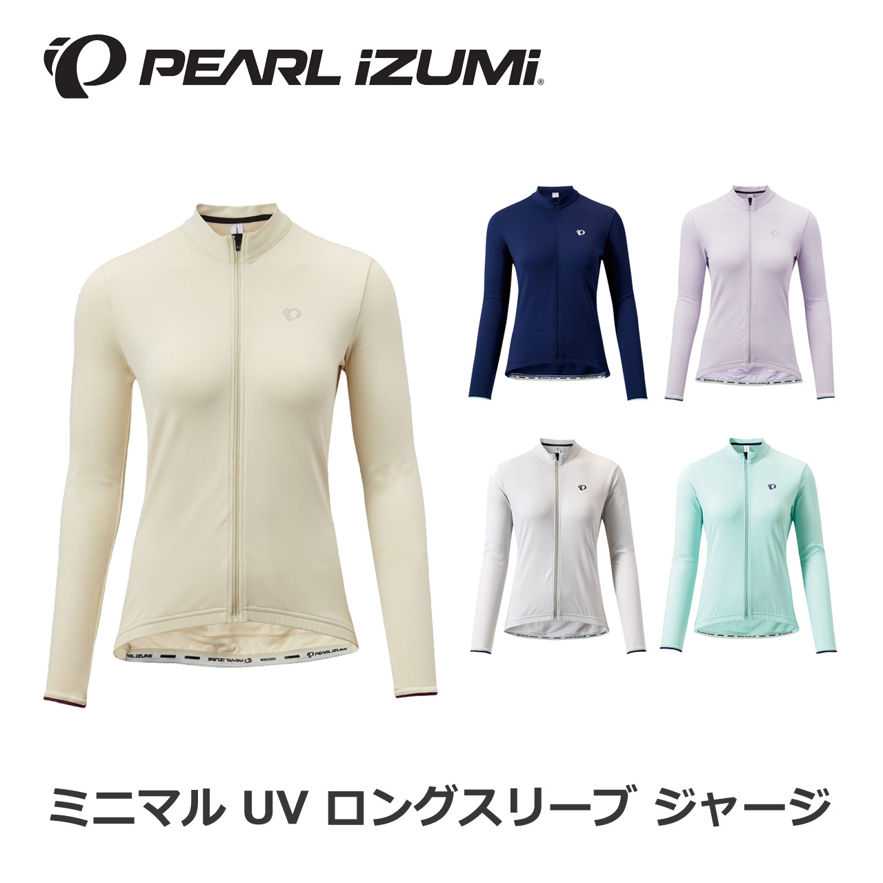 【W618-BL】ミニマル UV ロングスリーブ ジャージ(LADIES) パールイズミ サイクルジャージ 長袖ジャージ 自転車 服 レディース 女性用 レディースジャージ