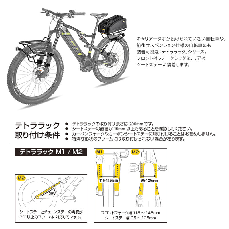 Tetra Rack M1 トピーク テトララック