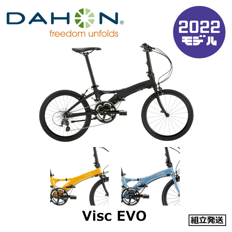【2022年モデル】Visc Evo ダホン ヴィスク エヴォ 折畳 フォールディング folding