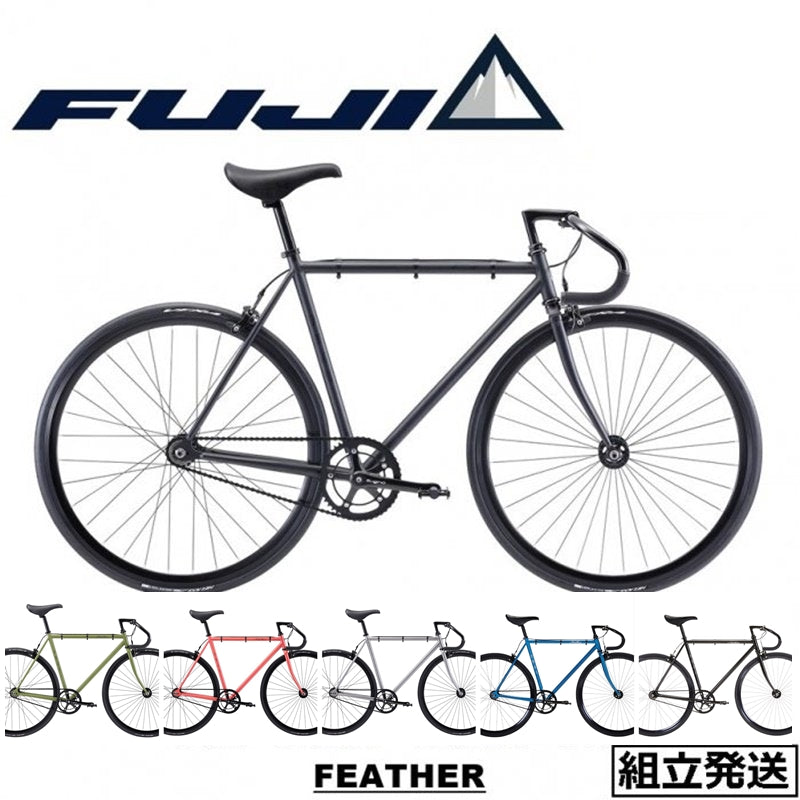 【型落ち在庫セール】【2023年モデル】FEATHER フジ FEATHER シングルスピードバイク ピストバイク クロモリシングル 街乗りシングルスピード SUGINO クランク シングルスピード初心者