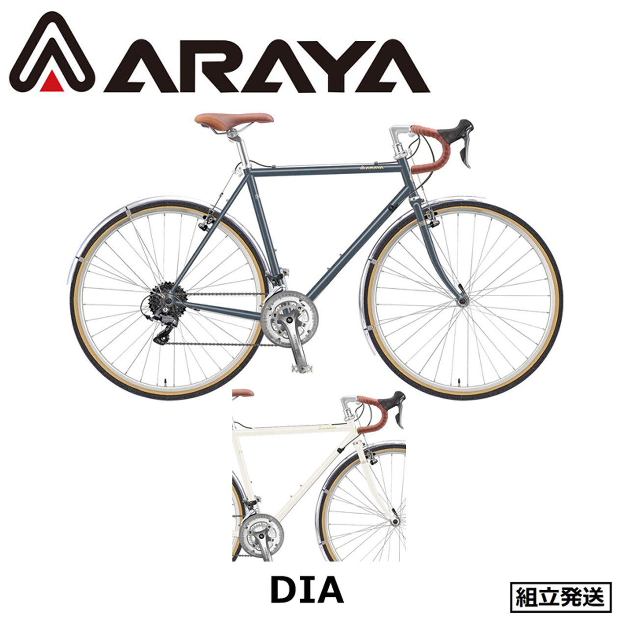 【在庫セール!】DIA(Diagonale) スポルティーフバイク クロモリスポルティーフ シティツーリング クラシカルロード SHIMANO Claris搭載 ロングライド自転車 バイクカスタム