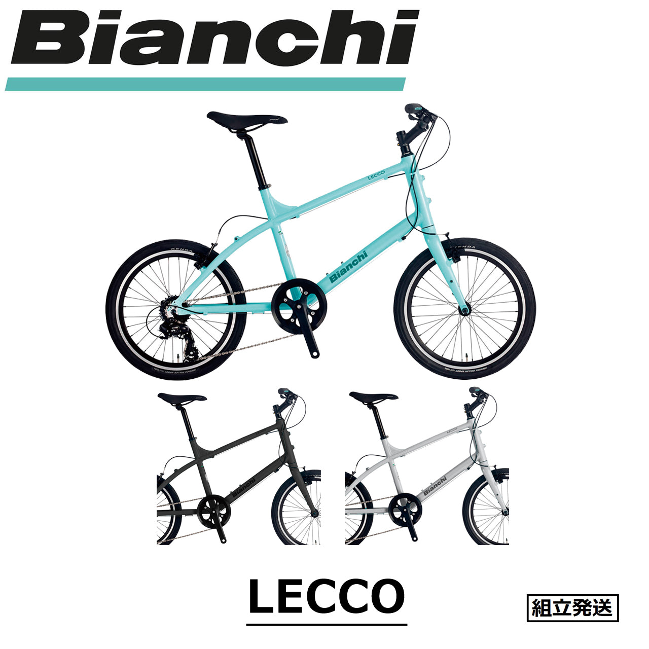 Bianchi / 【2023年モデル】LECCO -ビアンキ ミニベロ-