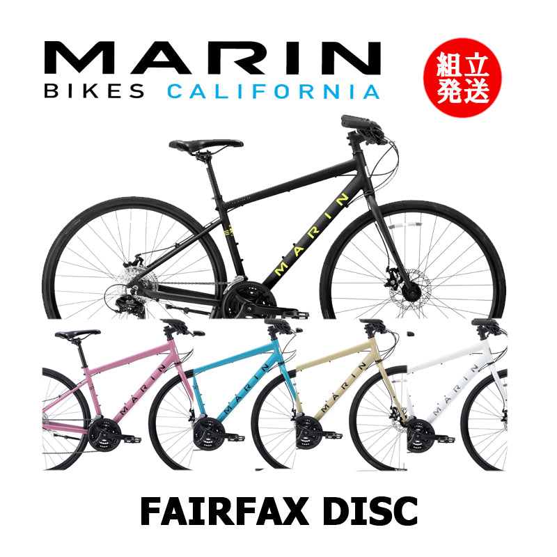 MARIN / 【型落ちセール！】【2023年モデル】FAIRFAX DISC SE（フェアファックスSE） -マリン クロスバイク- –  京都の自転車屋 CYCLE SHOP eirin ＆ サイクルハテナ