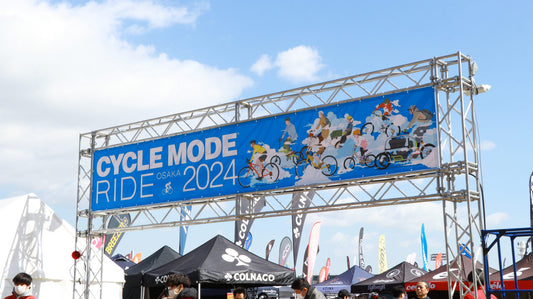 【参加レポ】自転車のお祭りイベント「サイクルモードライド大阪 2024」個人的に気になるブランドアレコレご紹介！！