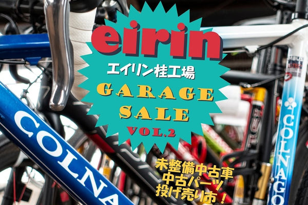 またまた開催！未整備車＆掘り出し物パーツ大放出「エイリン ガレージセール at 桂工場」5/23・24開催！