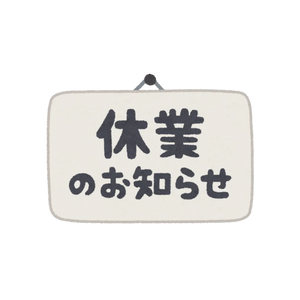 夏季営業のお知らせ