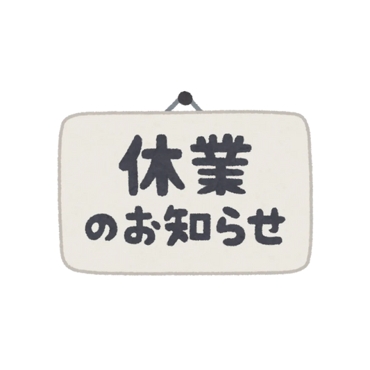 冬季営業のお知らせ