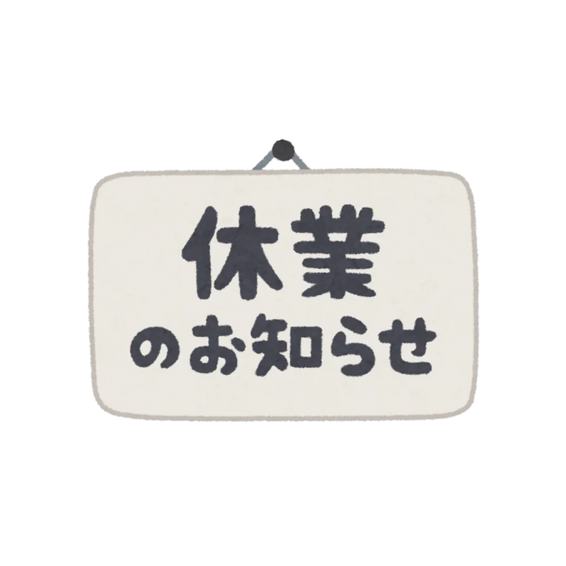 冬季営業のお知らせ