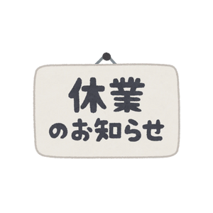 夏季営業のお知らせ