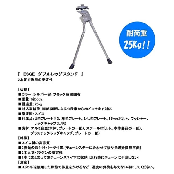 ESGE PLETSVER イーエスジーイープレッチャー　ダブルレッグスタンド PLETSCHER】ESGE ダブルレッグスタンド Double Kickstand (BLACK
