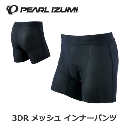 【154-3DE】3DR メッシュ インナーパンツ（MENS）