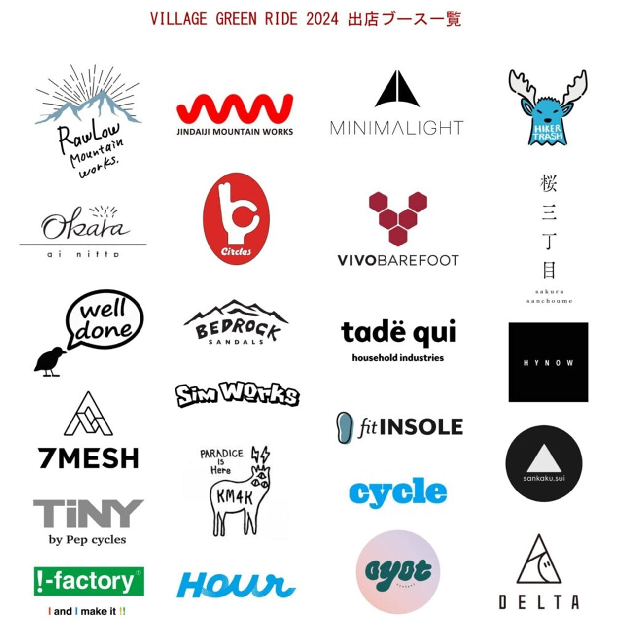 【VILLAGE GREEN Ride 2024】※エントリーは終了しました