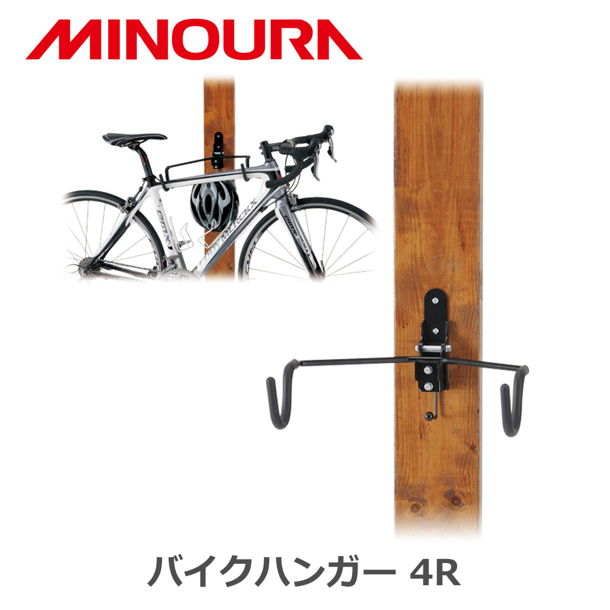 MINOURA バイクハンガー4R ロードバイク用壁掛け収納フック ブラック