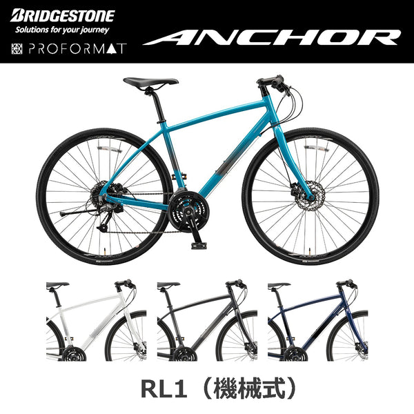 ANCHOR｜【2025年モデル】RL1（機械式） – 京都の自転車屋 CYCLE SHOP 