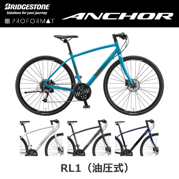 ANCHOR｜【2025年モデル】RL1（油圧式） – 京都の自転車屋 CYCLE SHOP 