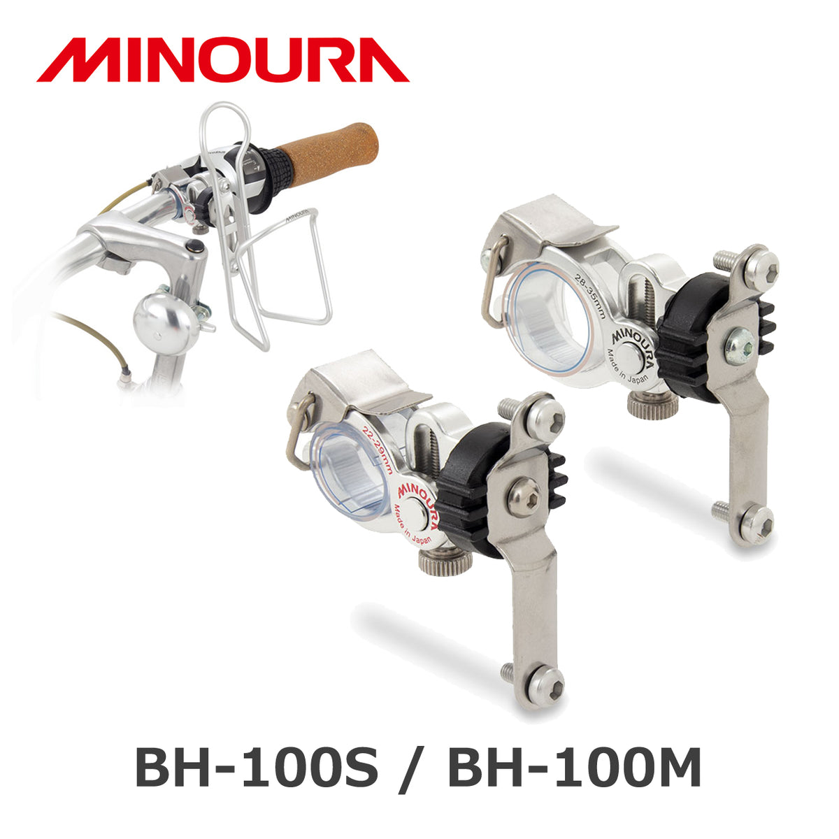 MINOURA BH-100S / BH-100M ボトルケージホルダー シルバー