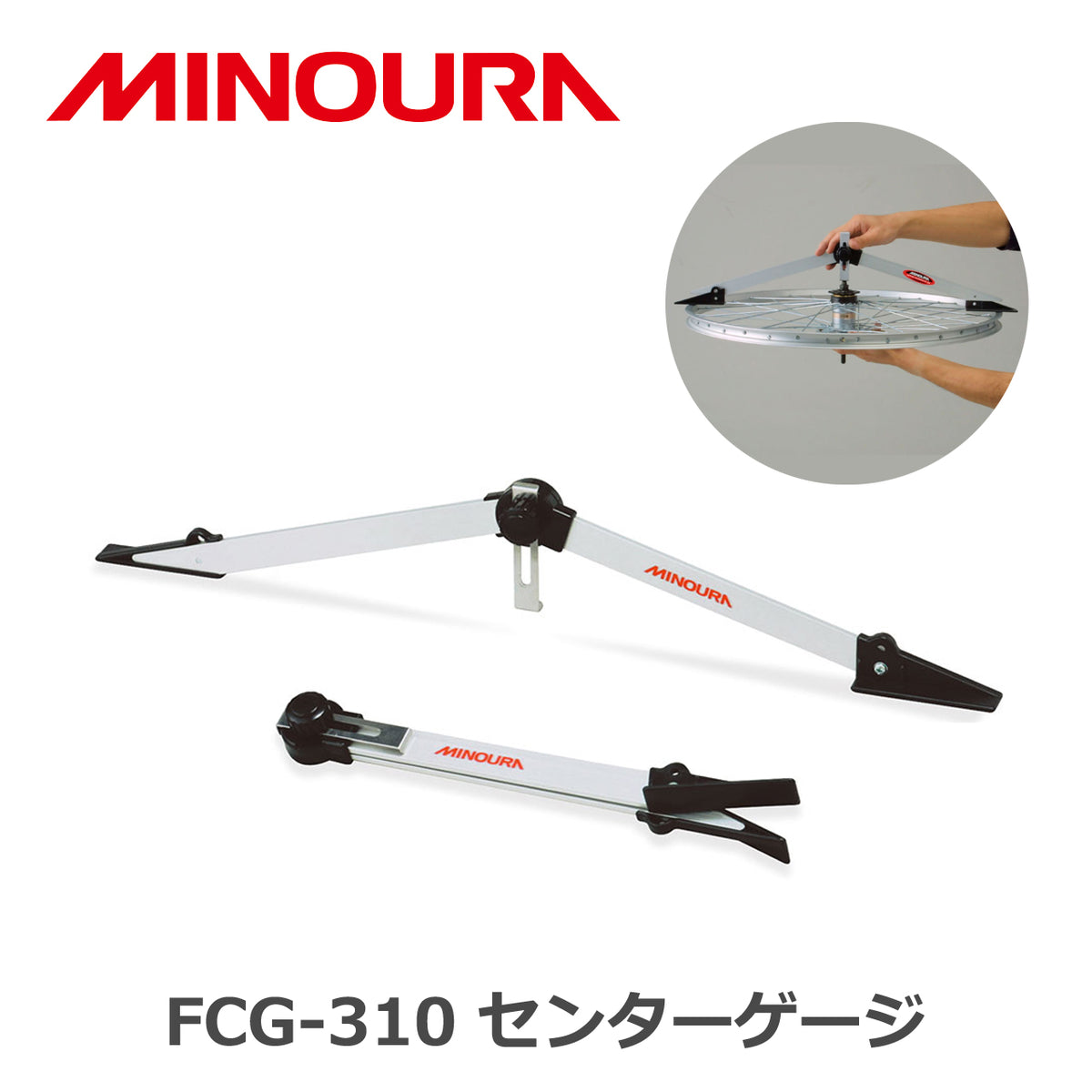 MINOURA FCG-310 センターゲージ シルバー ホイールセンター測定工具