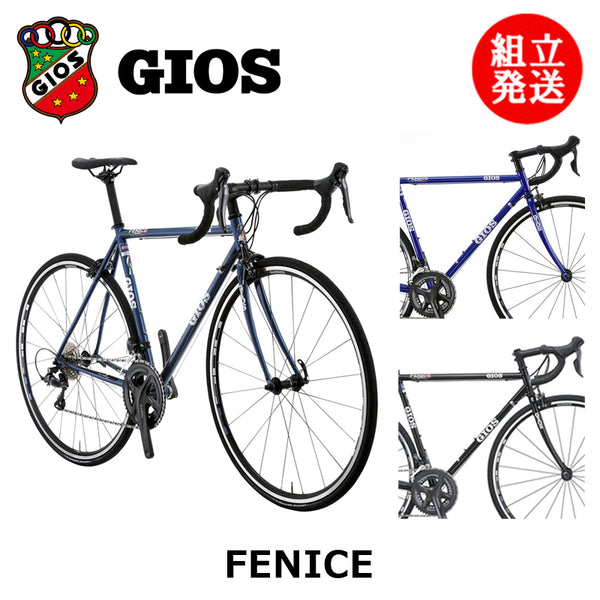 GIOS｜【2026年モデル】FENICE – 京都の自転車屋 CYCLE SHOP eirin 