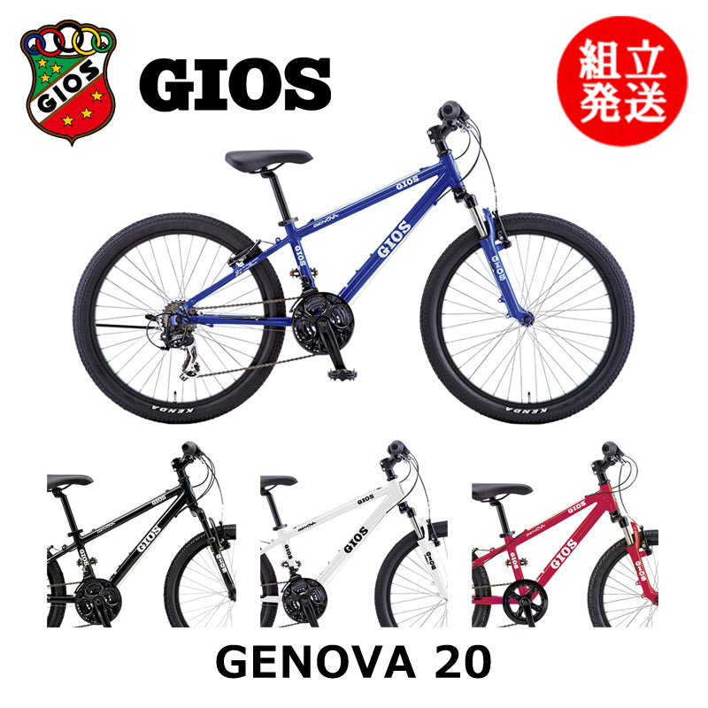 GIOS / 【2025年モデル】GENOVA 24（ジェノア）-キッズMTB- – 京都の自転車屋 CYCLE SHOP eirin ＆  サイクルハテナ