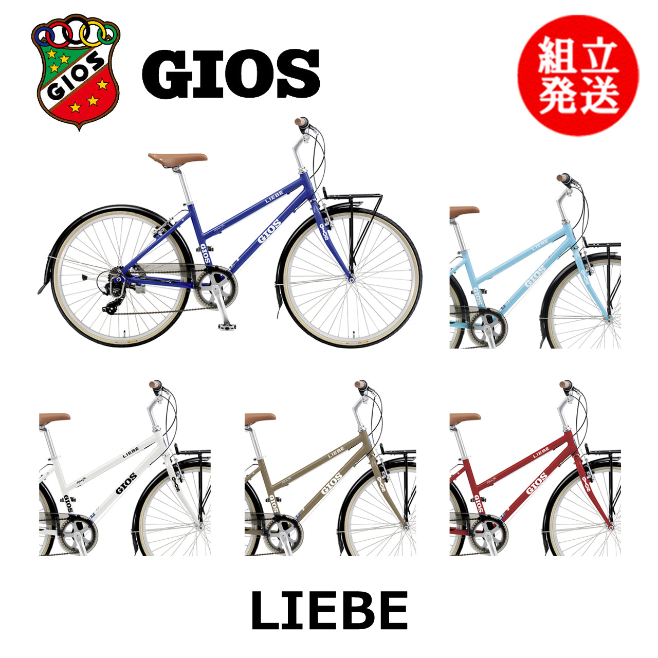 GIOS / 【2024年モデル】LIEBE（リーベ）-ジオス クロスバイク- – 京都 