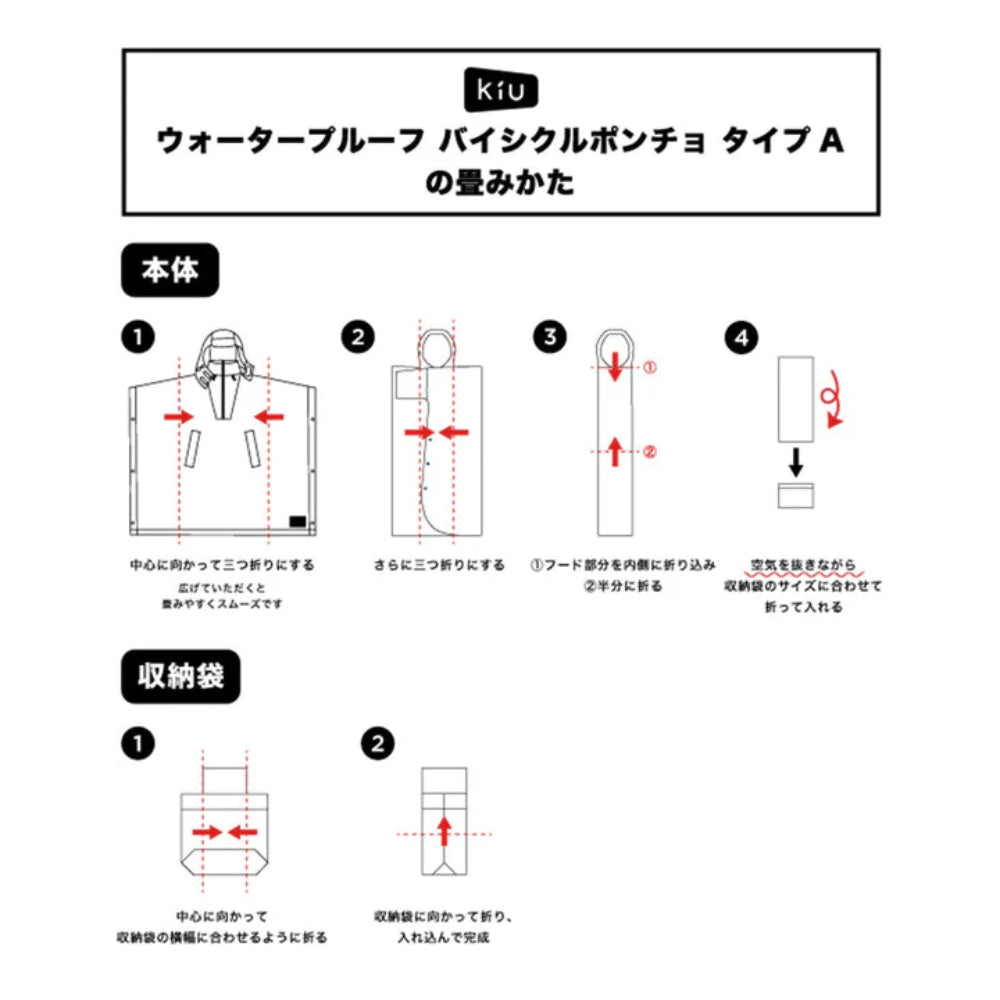 ウォータープルーフ バイシクルポンチョ タイプA1（K203）