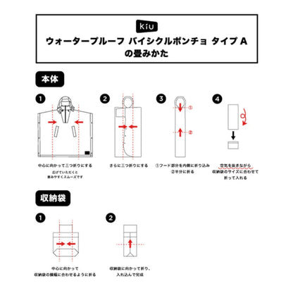 ウォータープルーフ バイシクルポンチョ タイプA1（K203）