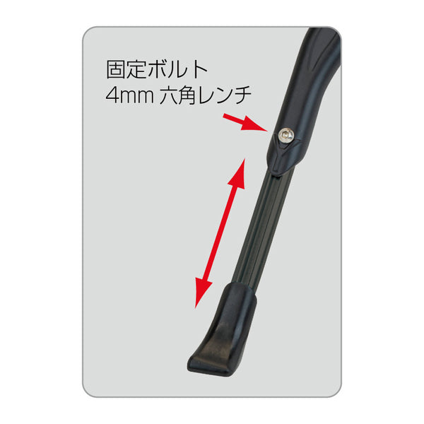 YRA-81 アジャスタブル サイドスタンド