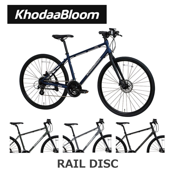 KhodaaBloom RAIL DISC（2026年モデル）｜10.5kgの軽さで日常も週末も 