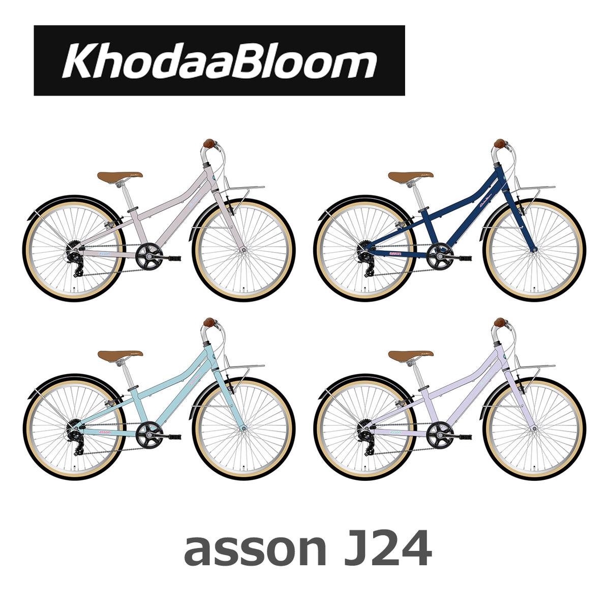 KhodaaBloom asson J24 24インチキッズバイク