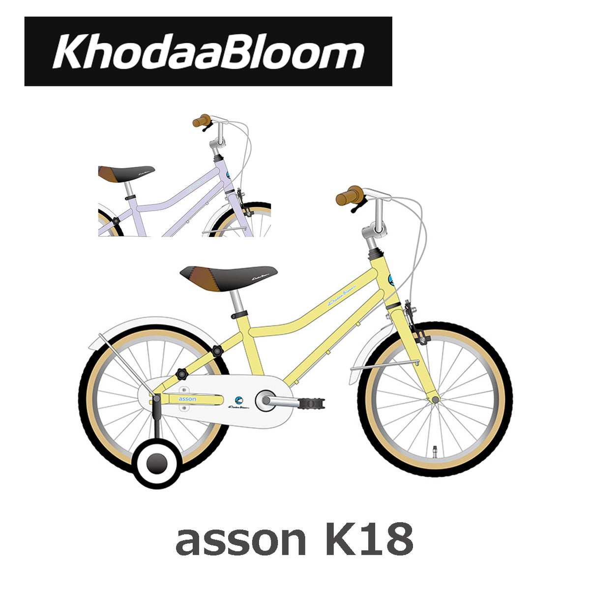 KhodaaBloom asson K18 2026年モデル 18インチキッズバイク