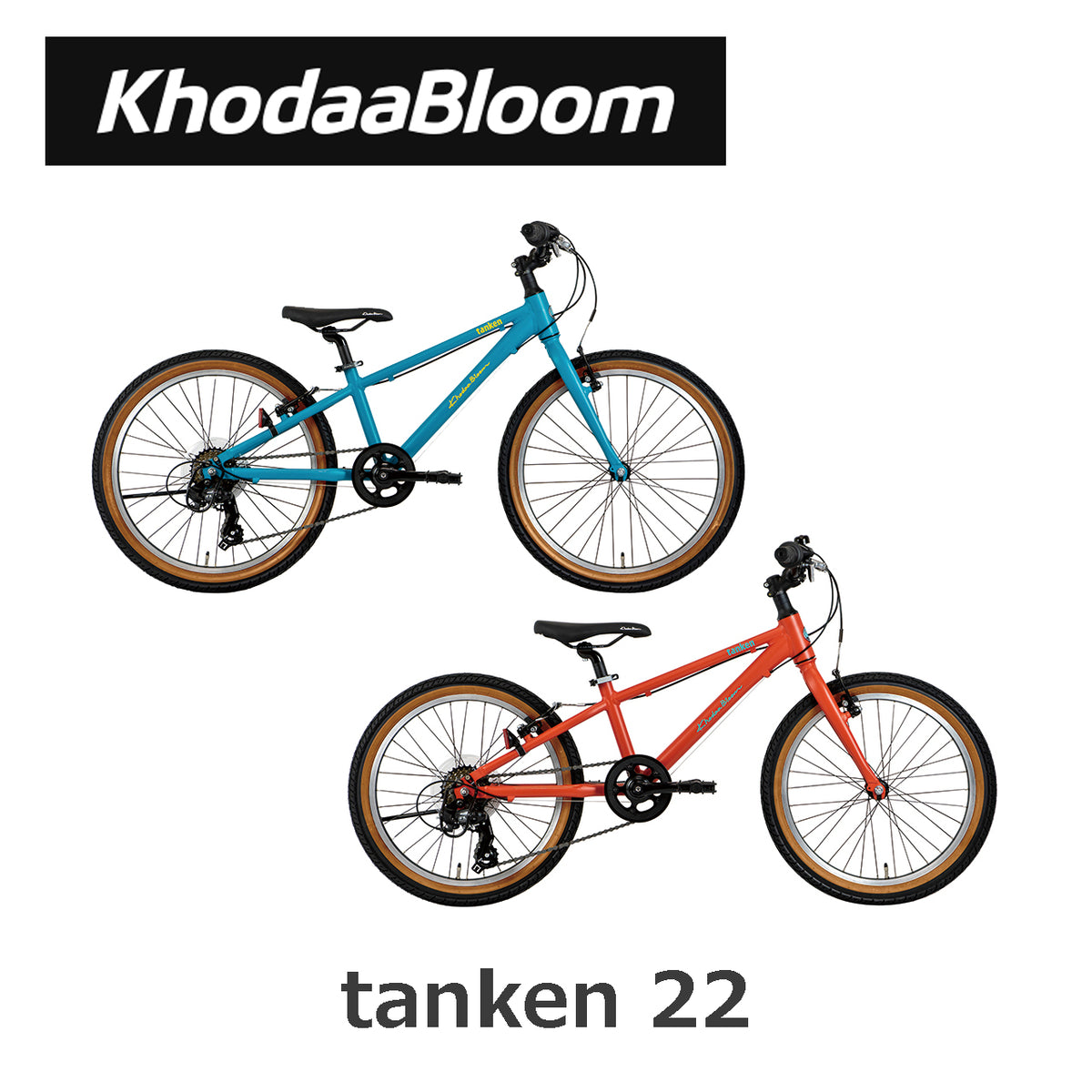 KhodaaBloom tanken 22 22インチジュニアバイク