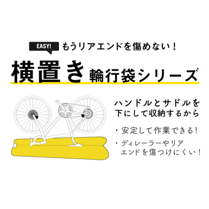 ツアーバック RK-02L 輪行袋（クロスバイク＆MTB用）