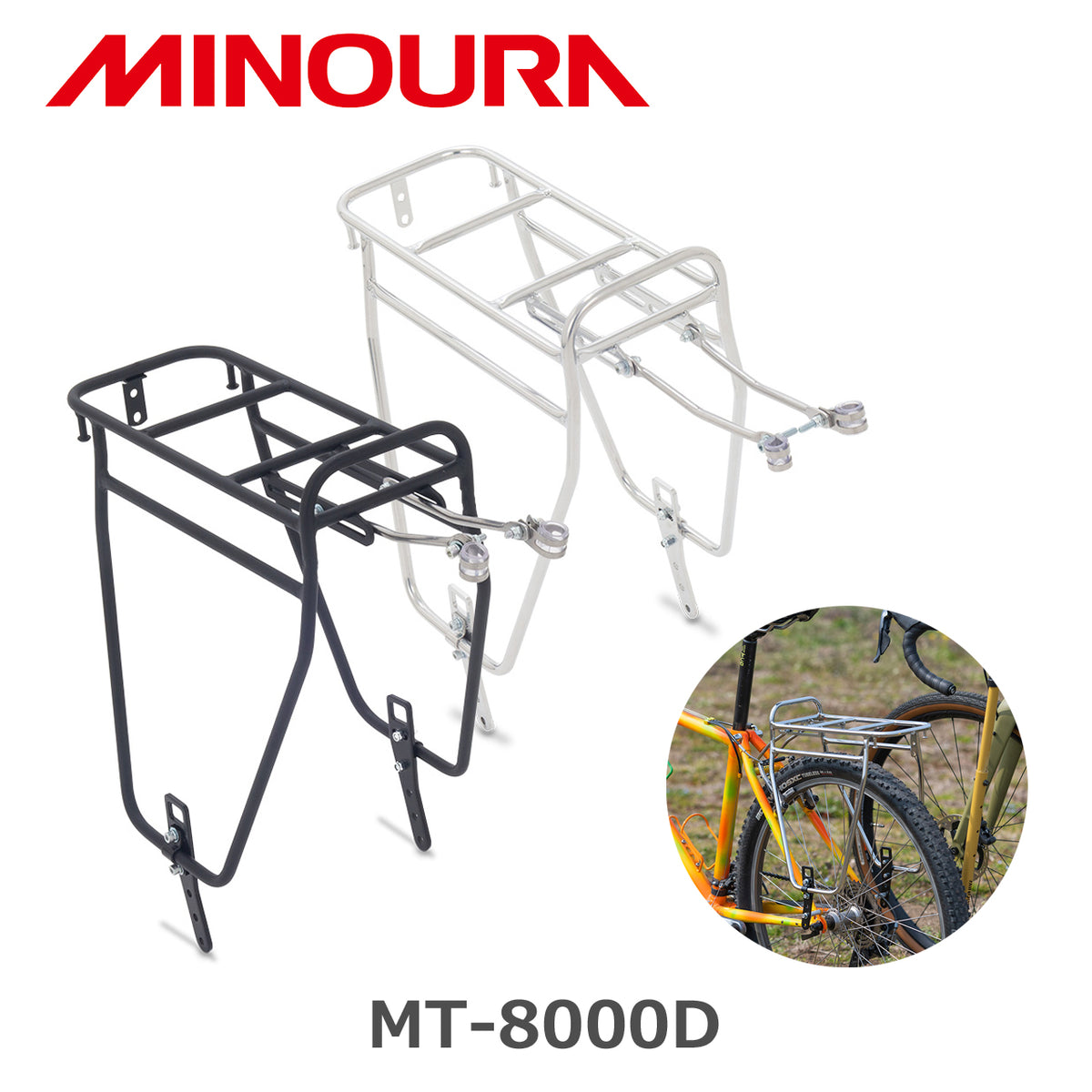 MINOURA MT-8000D ディスクブレーキ対応リアキャリア