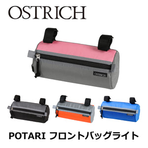 POTARI フロントバッグライト