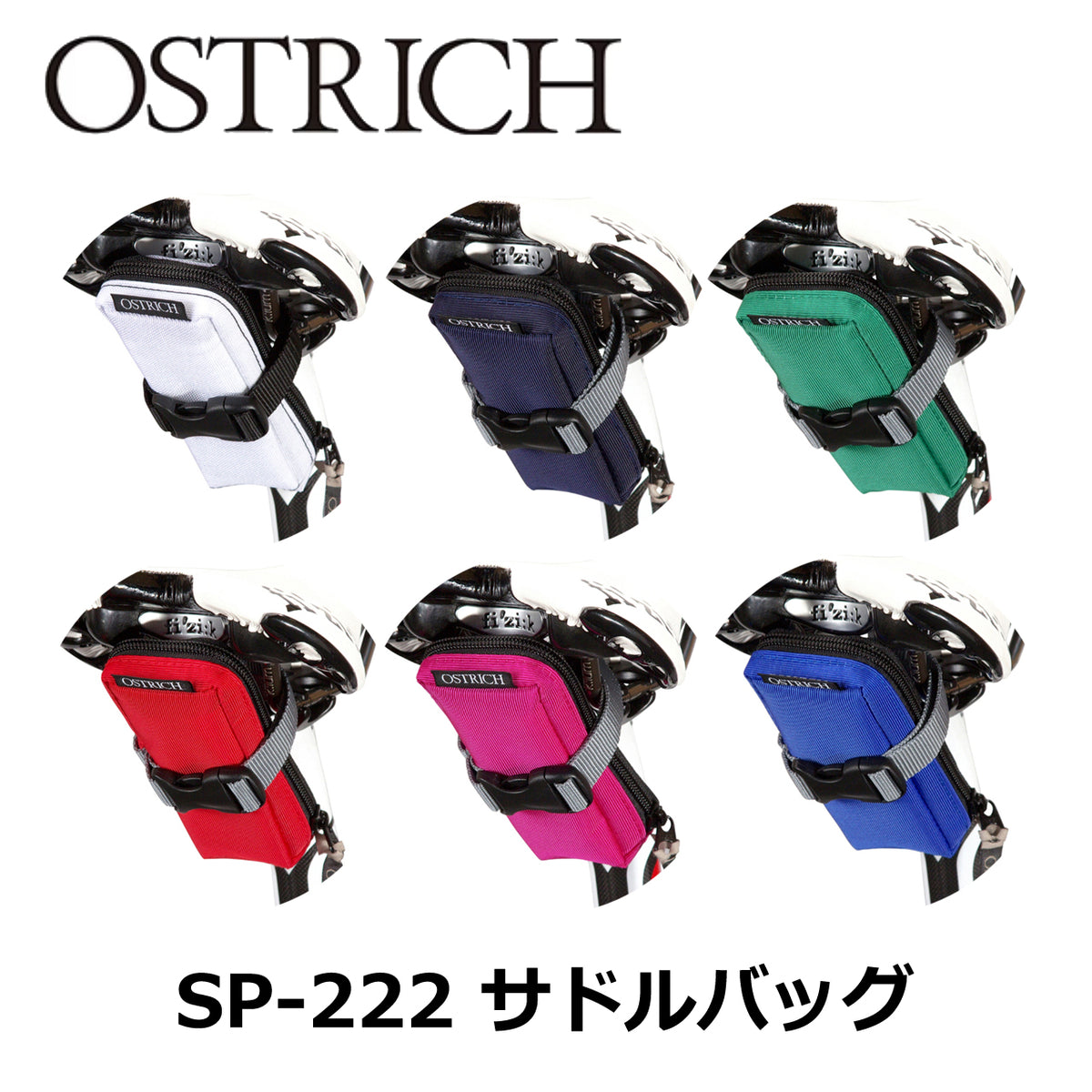 OSTRICH SP-222 サドルバッグ